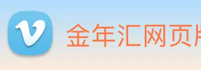 金年汇网页版登录入口 Logo